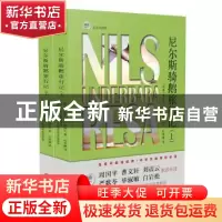 正版 尼尔斯骑鹅旅行记 (瑞典)塞尔玛·拉格洛芙著 巴蜀书社 97875
