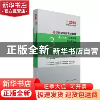 正版 一级注册建筑师考试教材:第三分册:建筑物理与建筑设备 曹