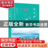 正版 闯非洲:一个上海人在南非 刘祖昂 中国青年出版社 97875153