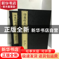 正版 海盐馆藏书稿:一:武原竹枝词 李林 西泠出版社 978755081537