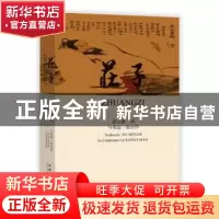 正版 庄子(罗马尼亚文) 徐文德译 中国国际广播出版社 9787507839