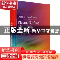 正版 双辉光等离子表面冶金学(英文版) 徐重 科学出版社 978703