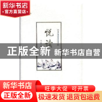 正版 悦读:基层理论宣讲员读本 王学主编 人民日报出版社 978751