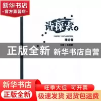 正版 诗探索:4:4(全2册) 吴思敬,林莽主编 作家出版社 9787506