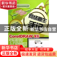 正版 CoreIDRAW X6平面设计入门与应用 环博文化编著 机械工业出