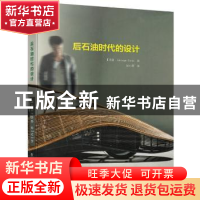 正版 后石油时代的设计 (美)George Elvin(乔治?埃尔文) 著
