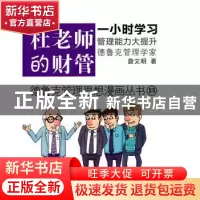 正版 杜老师的财管 詹文明著 东方出版社 978750604234