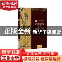 正版 2016中国杂文年选 向继东编选 花城出版社 9787536082250 书
