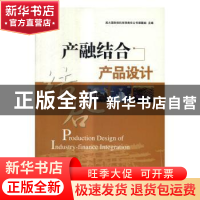 正版 产融结合产品设计 英大国际信托有限责任公司课题组主编 经