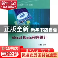 正版 Visual Basic程序设计 王建忠主编 科学出版社 978703036495