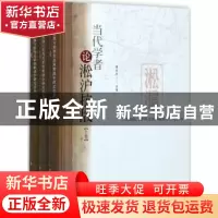 正版 当代学者论淞沪抗战 魏延秋选编 上海科学技术文献出版社 97
