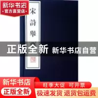 正版 宋诗举要-(全三册) 高步瀛选注 广陵书社 9787555407058 书