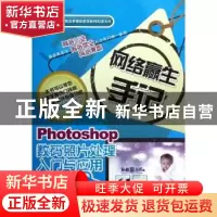 正版 Photoshop数码照片处理入门与应用 环博文化编著 机械工业出