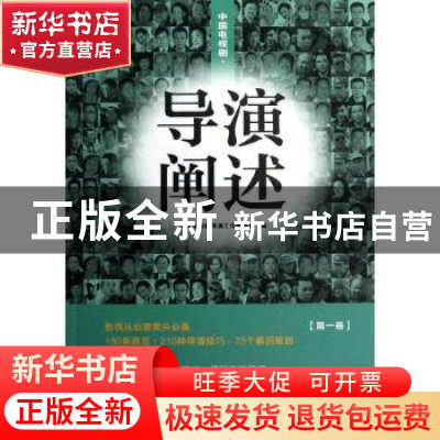 正版 中国电视剧·导演阐述 阎建钢主编 文化艺术出版社 978750395