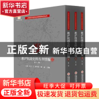 正版 淞沪抗战史料丛书续编Ⅱ·第十一辑(全三册) 朱作同 上海科