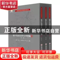 正版 淞沪抗战史料丛书续编Ⅱ·第十一辑(全三册) 朱作同 上海科
