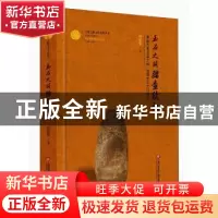 正版 玉帛之路文化考察丛书:玉石之路踏查续记 叶舒宪 上海科学