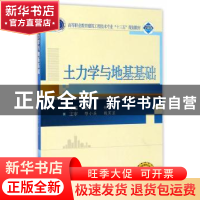 正版 土力学与地基基础 盛海洋,胡雪梅 编 武汉大学出版社 97873