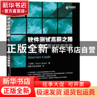 正版 软件测试高薪之路:UFT/QTP面试权威指南 [印]Tarun Lalwani