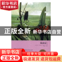 正版 昆虫记 (法)亨利·卡西米尔·法布尔著 红旗出版社 9787505139