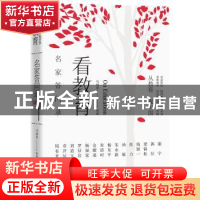 正版 看教育(名家答问录) 马国川 广东人民出版社 9787218138282