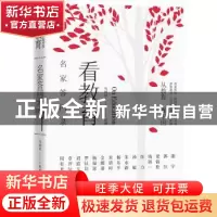 正版 看教育(名家答问录) 马国川 广东人民出版社 9787218138282