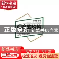 正版 观念的价值:寻求最大公约数:一位行者的悟与思 吴光胜著 电