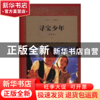 正版 寻宝少年:全译本 艾迪丝·内斯比特, 王林 四川文艺出版社 9