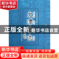 正版 文津学志:第五辑 詹福瑞主编 国家图书馆出版社 97875013484