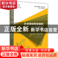 正版 企业培训与发展的七个趋势:保持员工需求与组织目标一致的