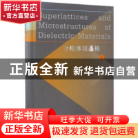正版 介电体超晶格:上 朱永元[等]编著 南京大学出版社 97873051