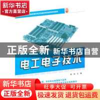 正版 电工电子技术 倪涛主编 北京大学出版社 978730119525