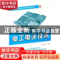 正版 电工电子技术 倪涛主编 北京大学出版社 978730119525