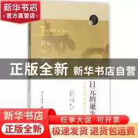 正版 日元的诞生:近代货币制度的形成 (日)三上隆三著 南京大学出