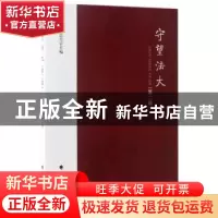 正版 守望法大:第二辑 高浣月主编 中国政法大学出版社 97875620