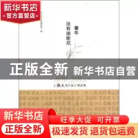 正版 童年没有迪斯尼:2011-2012《散文海外版》精选集 散文海外版