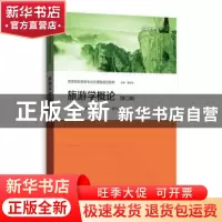 正版 旅游学概论(第2版) 张杰,刘焱 格致出版社 9787543227354 书