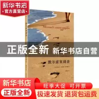 正版 默尔索案调查 (阿尔及)卡迈勒·达乌德(Kamel Daoud)著 人民