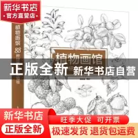正版 植物画馆:88种经典黑白植物绘 唐俊逸 编著 电子工业出版社