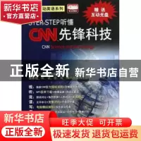 正版 STEP BY STEP听懂CNN先锋科技 LiveABC编著 科学出版社 9787
