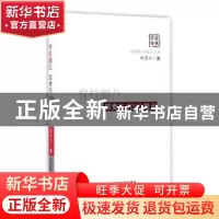 正版 脊柱侧凸:邱贵兴2016观点 邱贵兴著 科学技术文献出版社 978