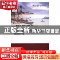 正版 自贸试验区货物贸易制度创新研究 彭羽,唐杰英,陈陶然等著