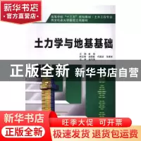 正版 土力学与地基基础 崔莹主编 西安电子科技大学出版社 978756