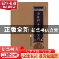 正版 杂粮野菜养生宝典 柳书琴 主编 上海科学技术文献出版社 978