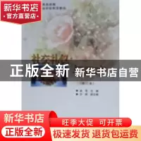 正版 社交礼仪与口才 袁革主编 中国商业出版社 9787504414830 书