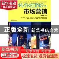 正版 市场营销 [美]罗杰·A·凯林[RogerA.Kerin],[美]史蒂文·W·哈