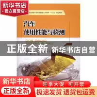 正版 汽车使用性能与检测 李兴卫 著 西南交通大学出版社 978756