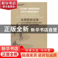正版 从明师到名师:北京市名师发展工程首师大基地语文学科第二批