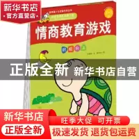 正版 情商培养游戏(3-5岁)-积极向上 [中国台湾]李紫蓉,蔡泉安 中