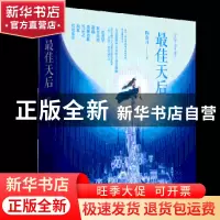 正版 最佳天后 陶嘉月 著,轻阅时光 出品 百花洲文艺出版社 9787